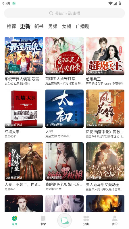 小梨听书图5