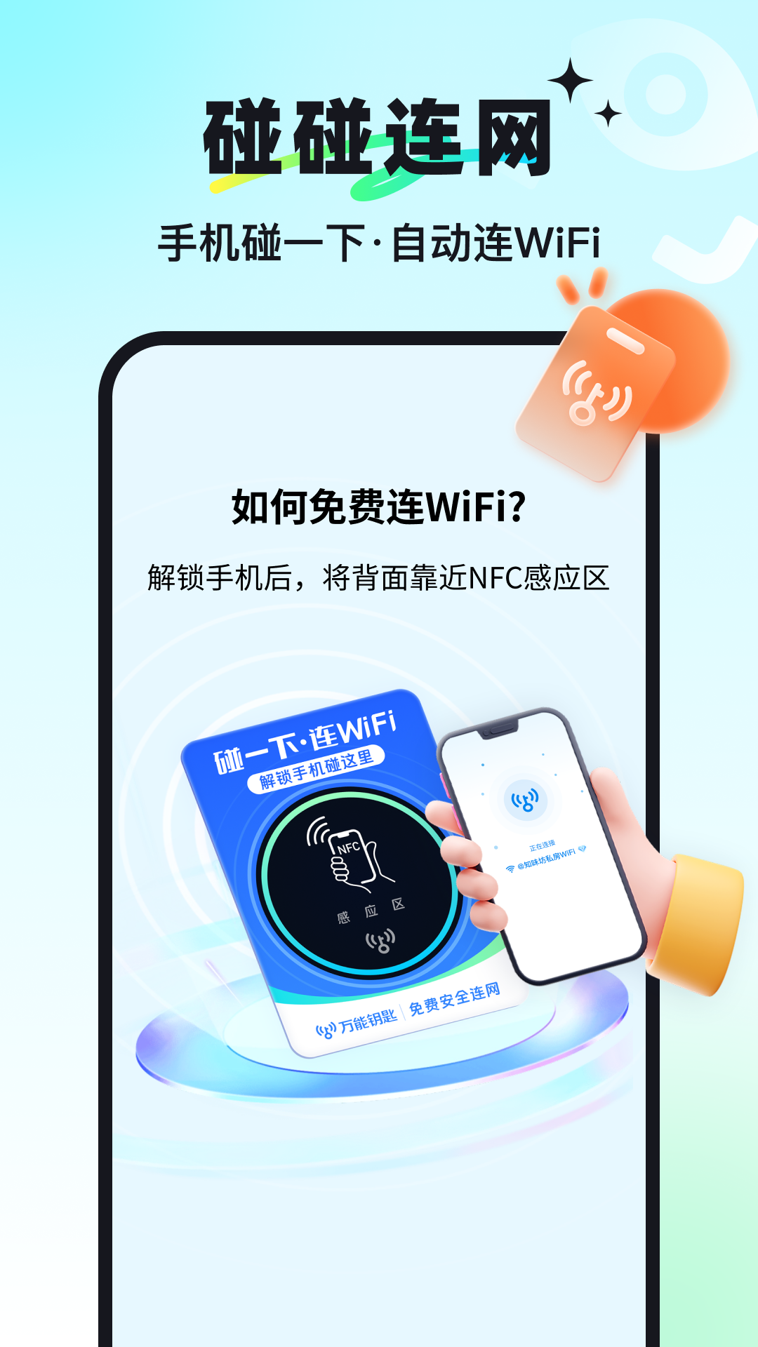万能钥匙图2