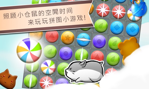仓鼠的日常国际版
