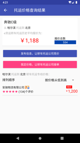 轿车托运图4
