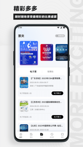 看个比赛图4