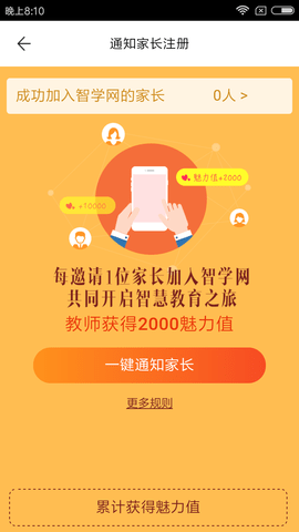 智学教师端图3