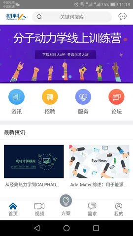 材料人图1