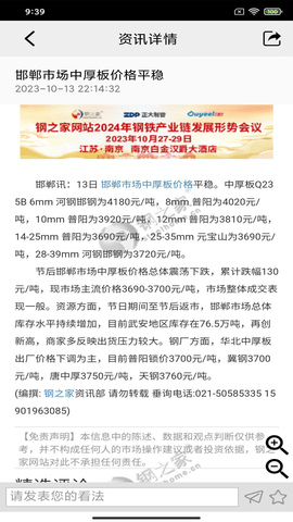 掌上钢之家图5
