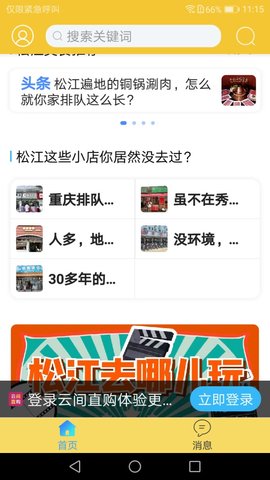 云间乐淘图3