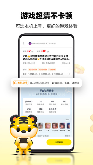 租号王图3
