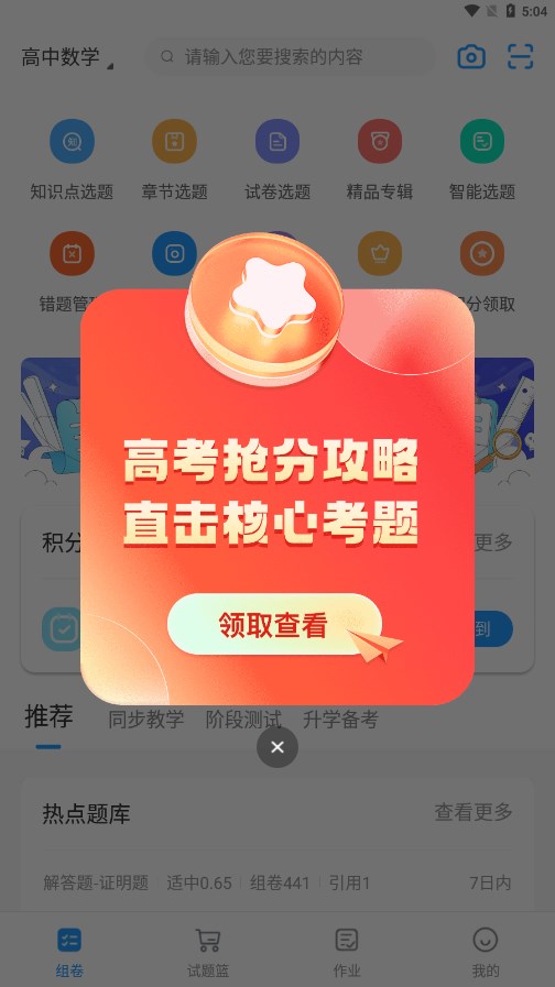 组卷官方正版图5