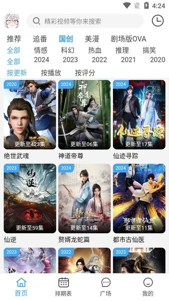 动漫驿站