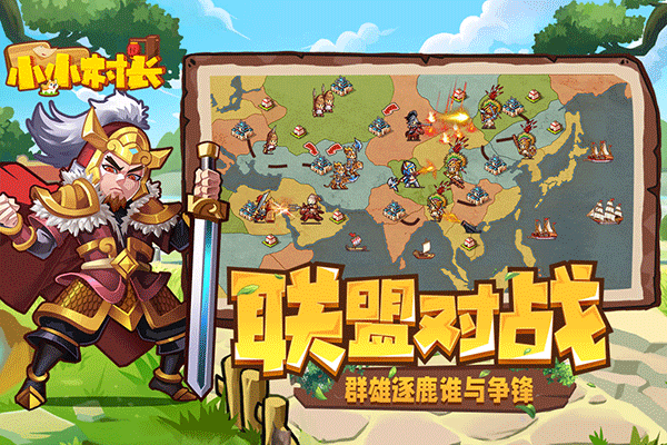 小小村长最新版
