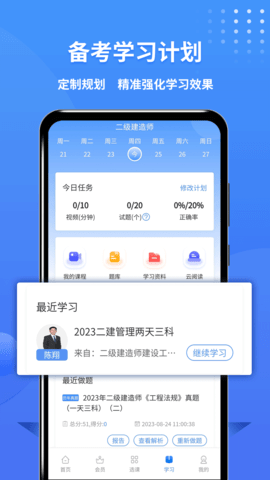 二级建造师助手(5)