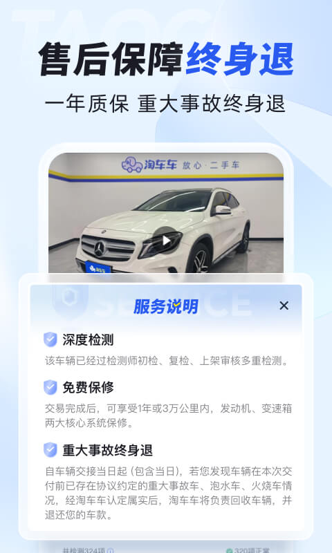 淘车车图5
