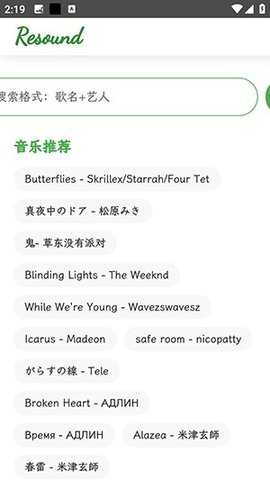 Resound安卓版图3