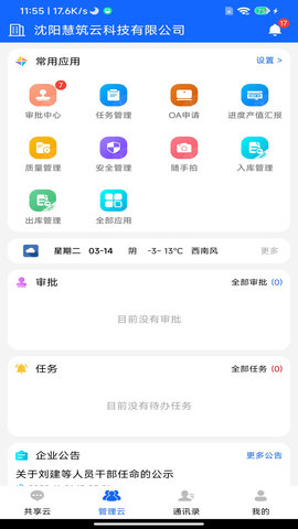 慧筑云图2
