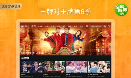 爱奇艺Pad免费原版图5