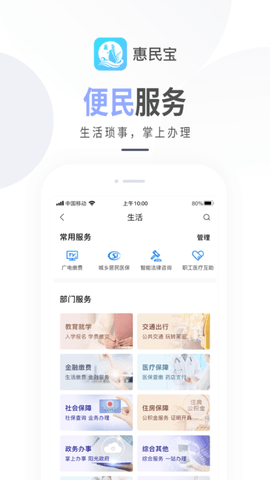 莆田惠民宝图3