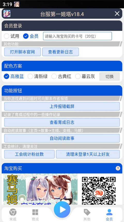 马娘助手图2