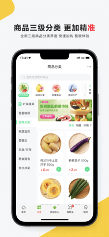 掌上菜市图2