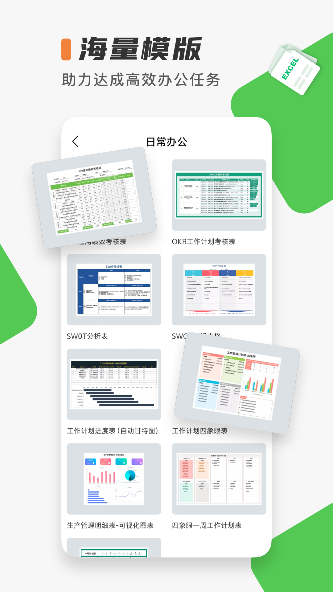 Excel表格制作