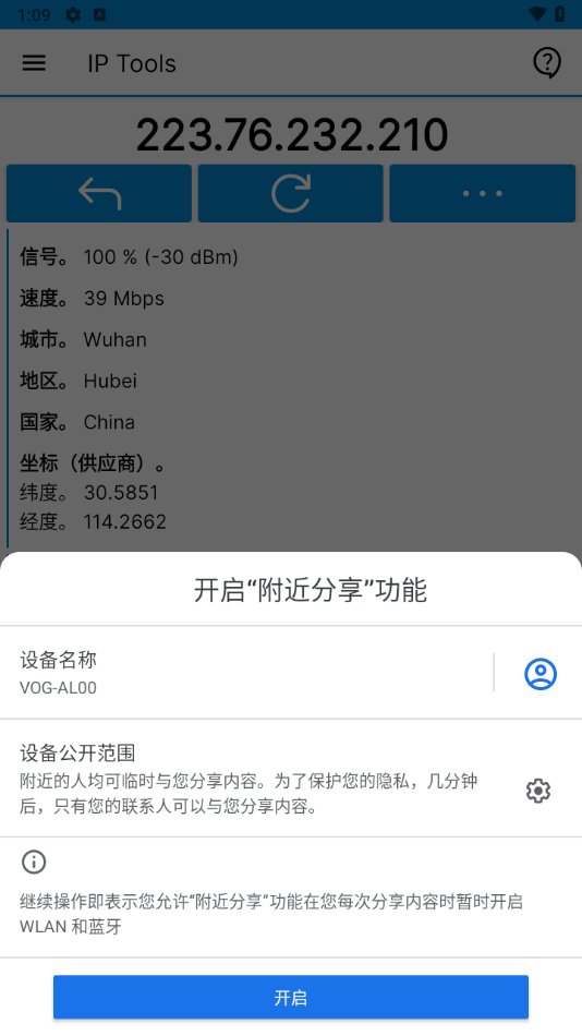 ip tools手机最新版图2