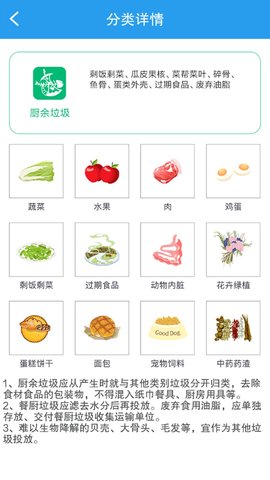 垃圾分类闯关图3