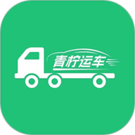 青柠运车官方最新版