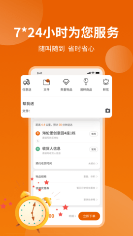 蜂骑快送-图2