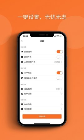 小防智能门铃(2)