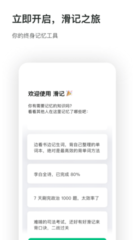 滑记手机最新版图5