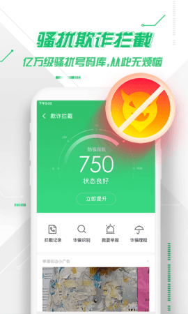 360手机卫士图3