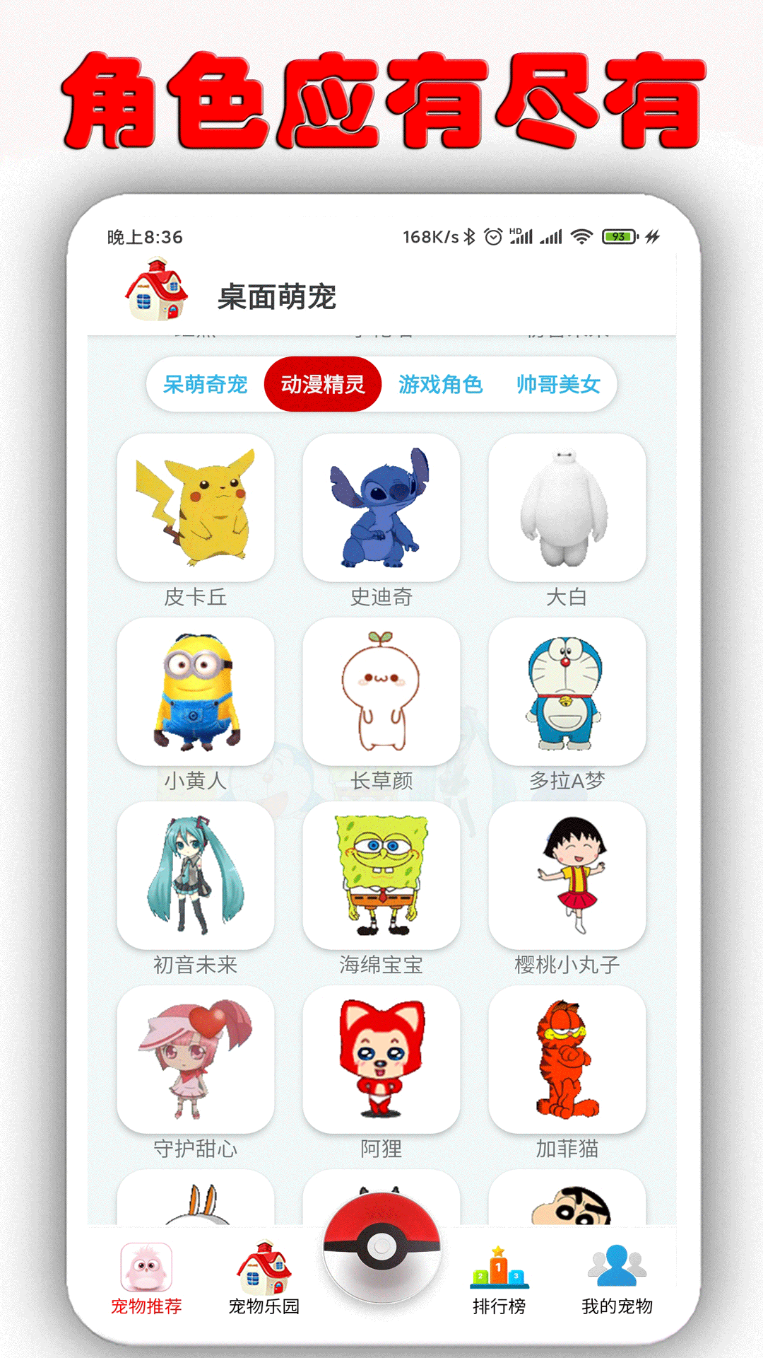 桌面萌宠手机免费版图2