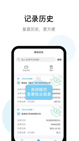 发票查验图2
