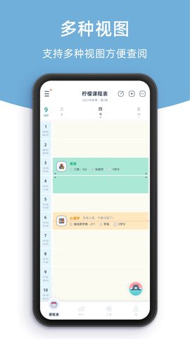 柠檬课程表图3