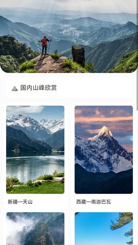 山野出行图2