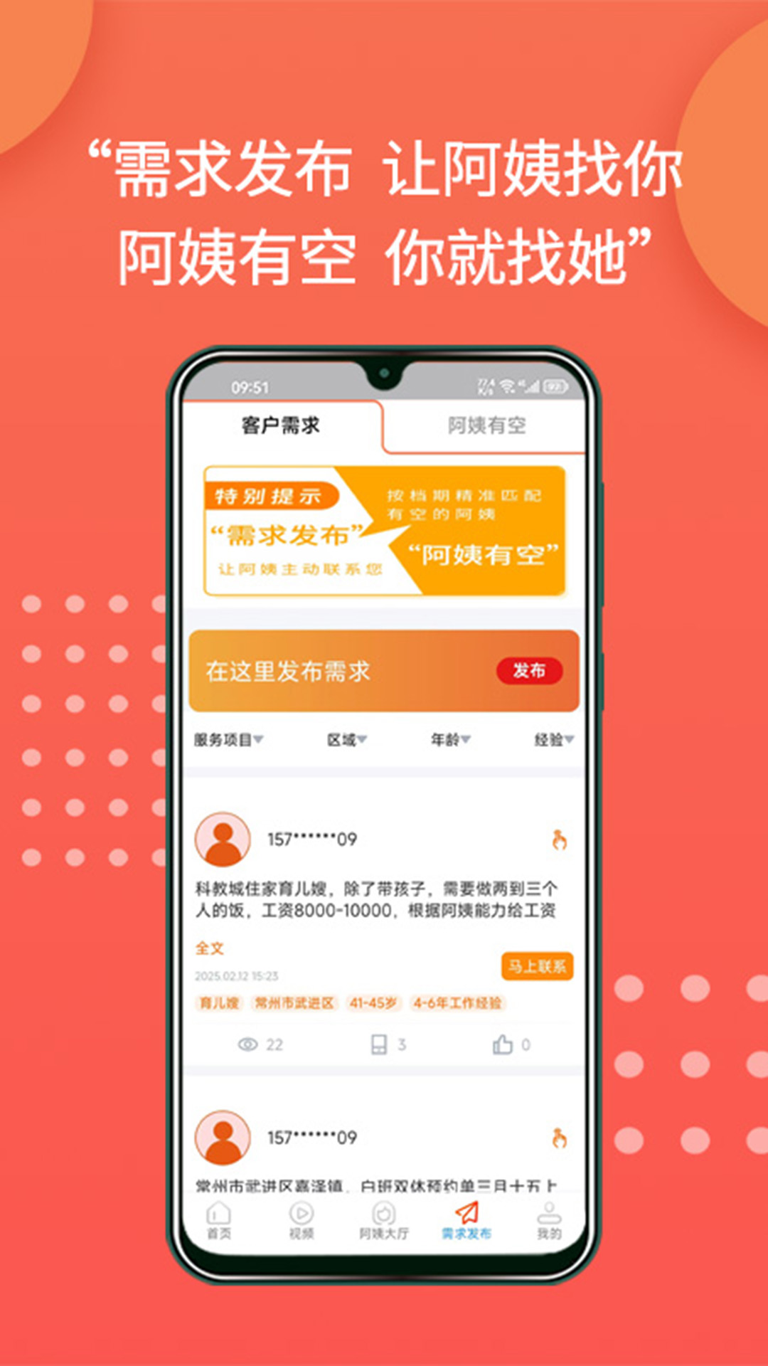 阿姨直聘手机版图4