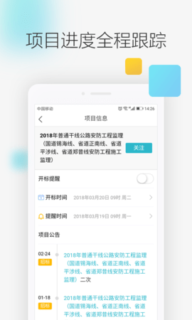 剑鱼标讯图4