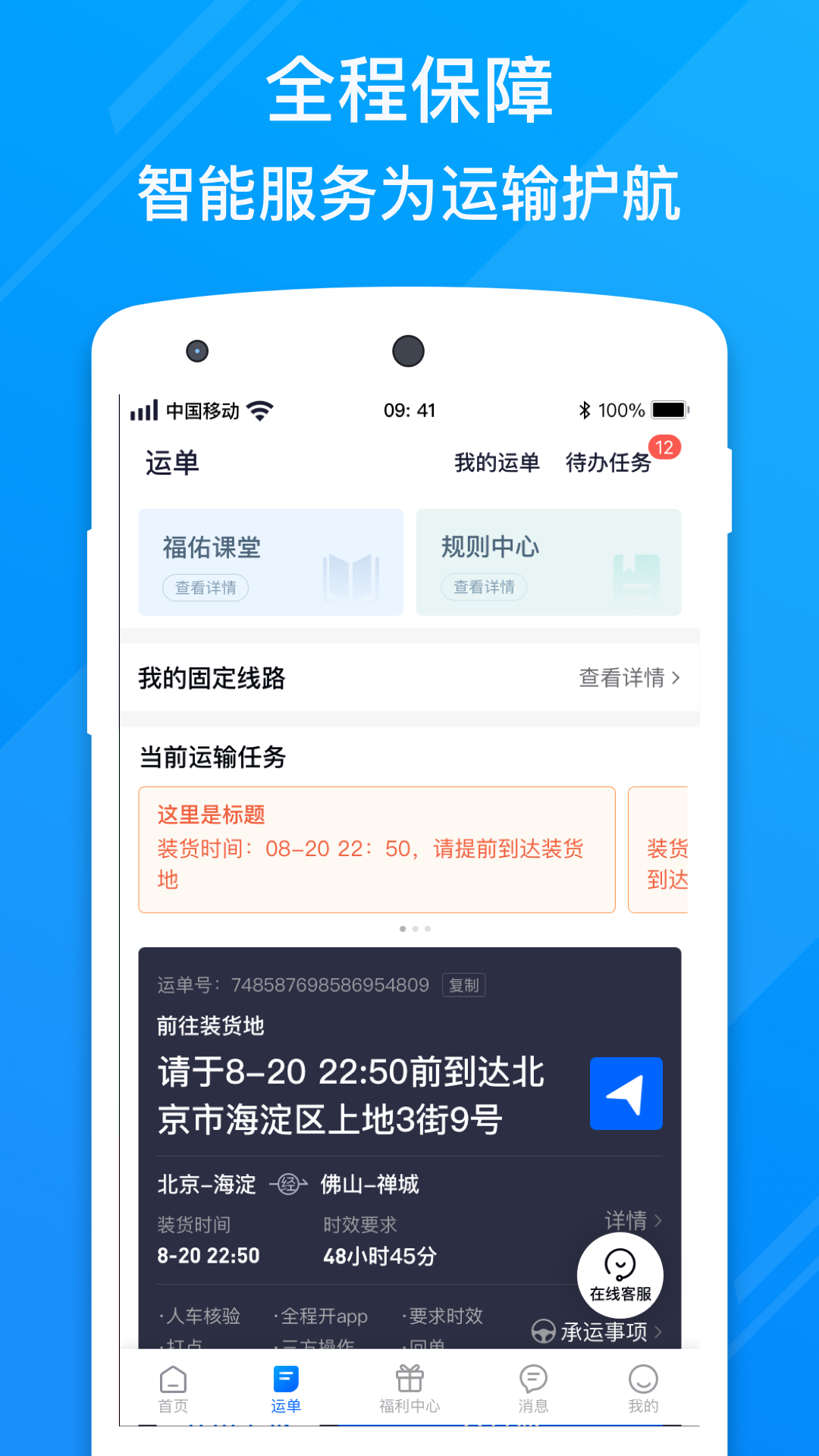 福佑卡车司机图3