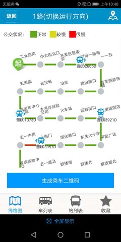 临汾掌上公交(2)