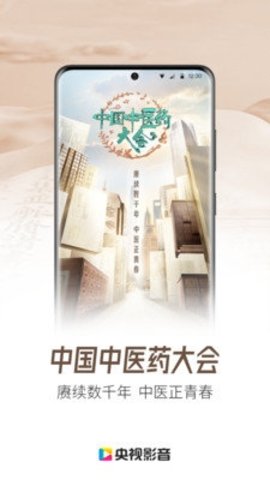 央视影音官方最新版图1