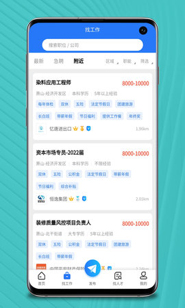 萧山招聘网图2