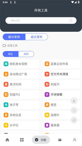 神奇工具手机正版图3