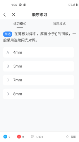 焊工考试一点通正版图4