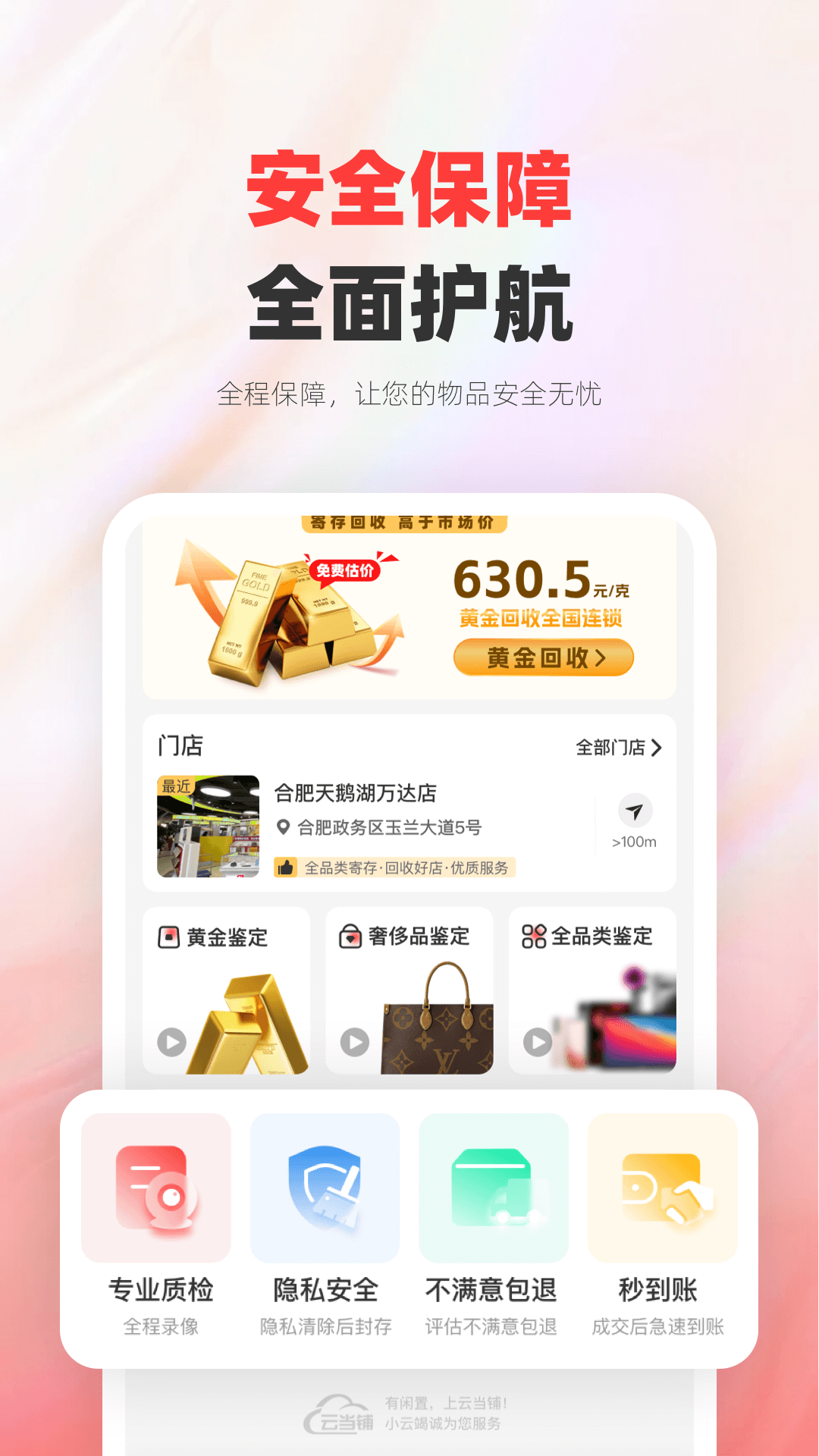 云当铺最新版图4