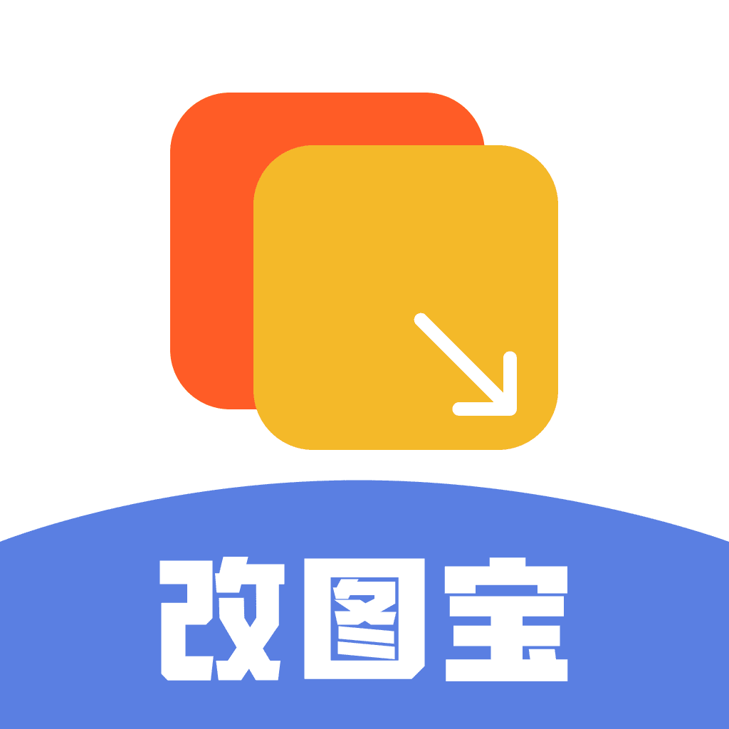 改图宝证件照制作官方正版