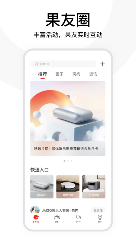 坚果控手机最新版图2