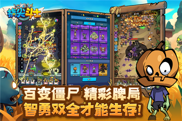 指尖斗士(5)