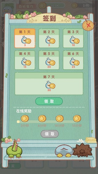 奇妙餐厅(2)