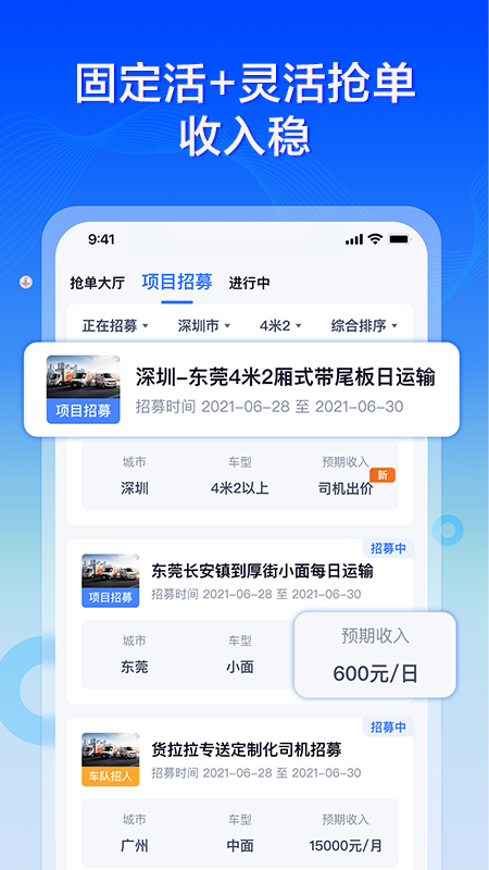 货拉拉专送司机图2