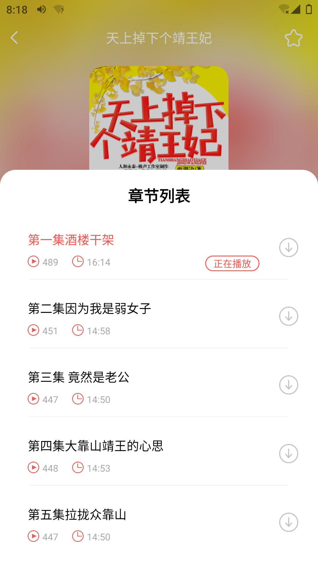 芥子听书手机最新版图2