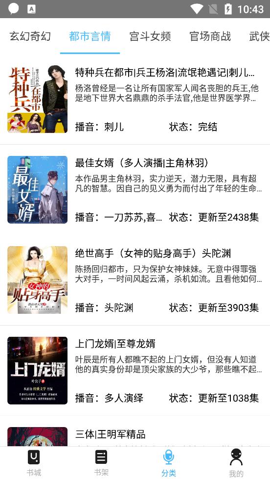 听中国听书图2