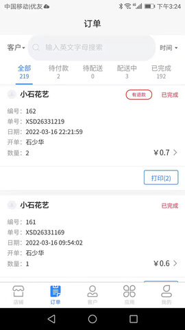 销花宝正版图2